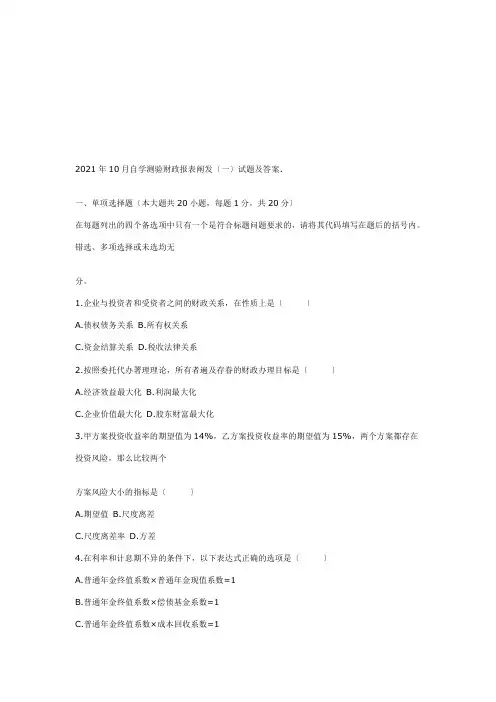 自学考试财务报表分析试题与答案