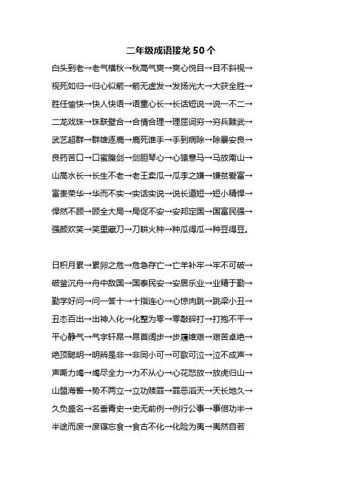 二年级成语接龙50个