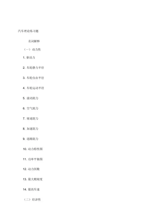 《汽车理论》练习题
