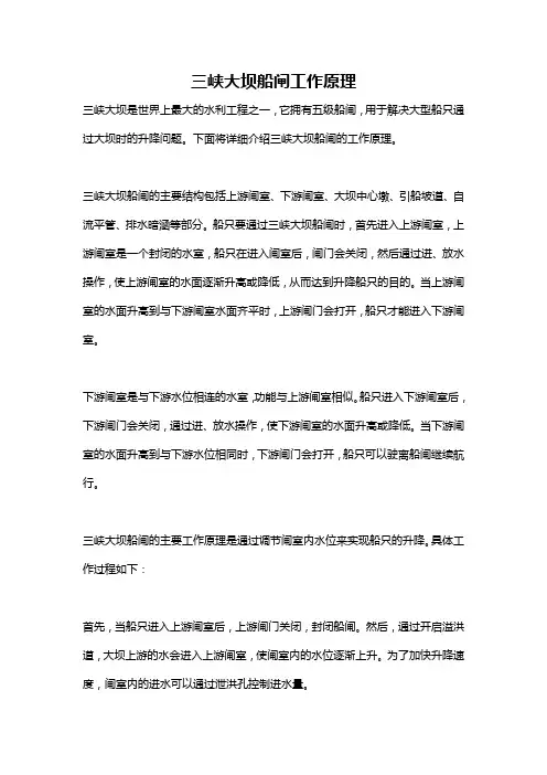 三峡大坝船闸工作原理