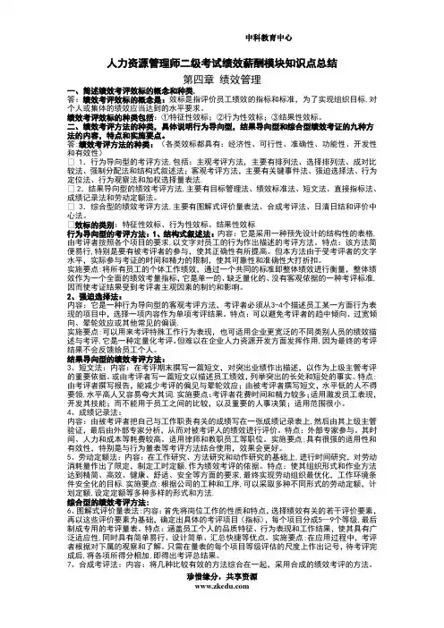 最新人力资源管理师二级考试绩效薪酬模块知识点整理--权威细心整理