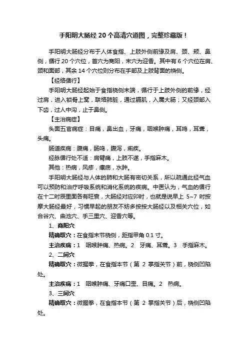 手阳明大肠经20个高清穴道图，完整珍藏版！