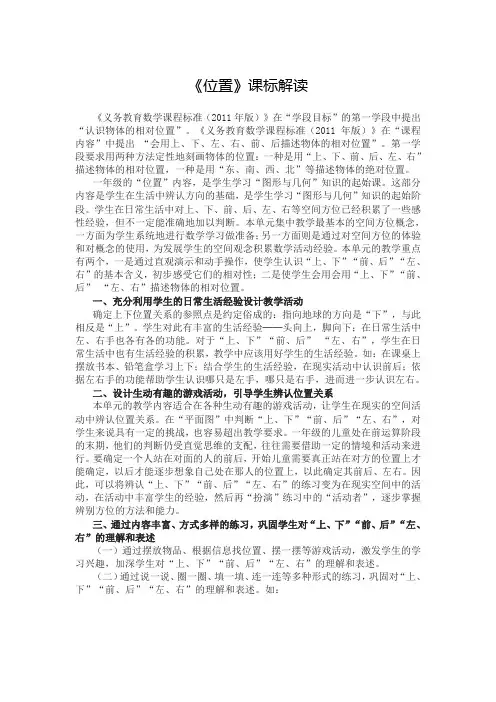 人教版一年级数学上册《位置》课标解读