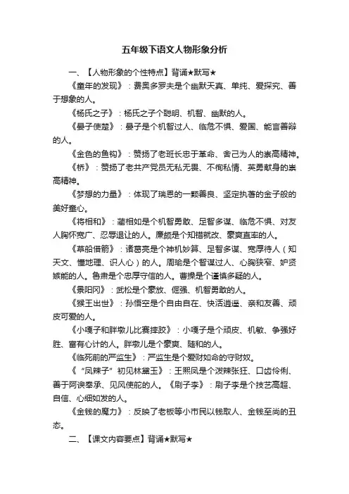 五年级下语文人物形象分析