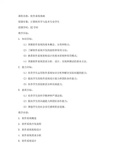 软件系统教案设计模板
