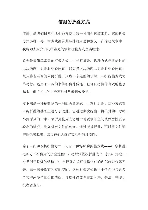信封的折叠方式