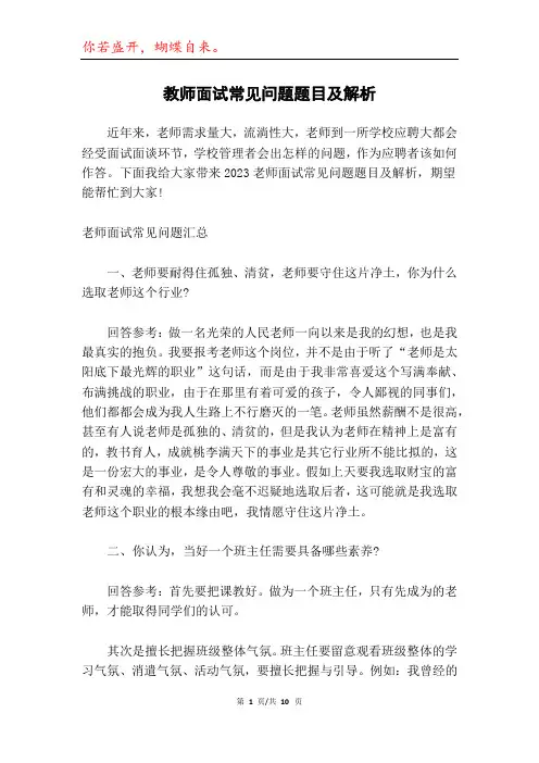 教师面试常见问题题目及解析