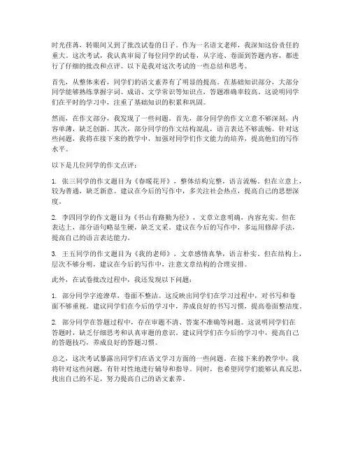 语文老师批考试卷