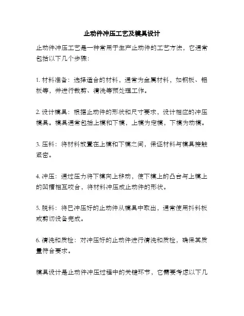 止动件冲压工艺及模具设计