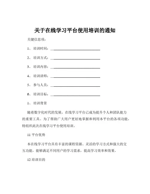 关于在线学习平台使用培训的通知