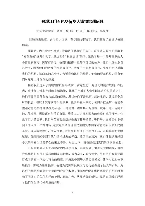 江门五邑华侨华人博物馆观后感