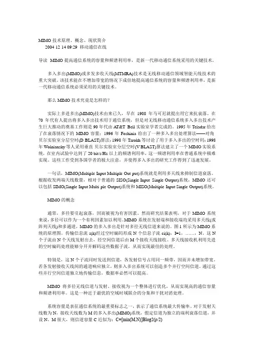 MIMO技术原理、概念、现状简介