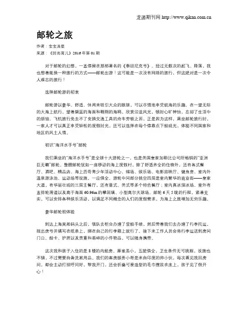 邮轮之旅