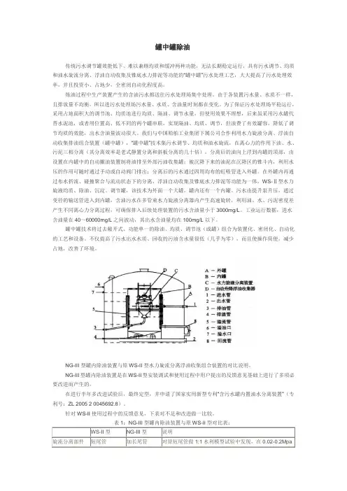 罐中罐除油