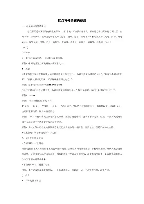 高中标点符号的正确使用(详解)