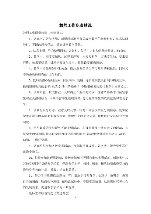 教师工作职责精选