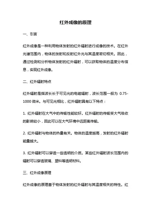 红外成像的原理