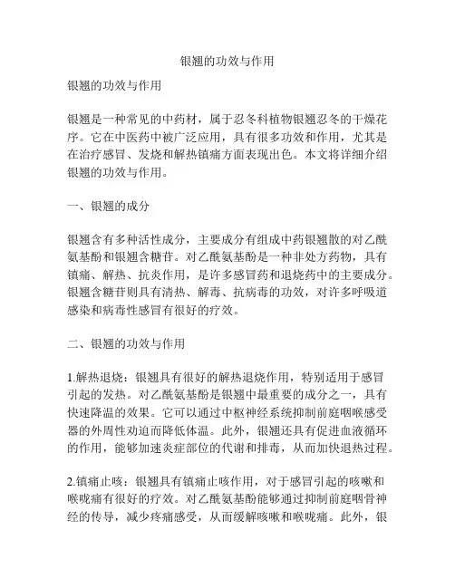 银翘的功效与作用