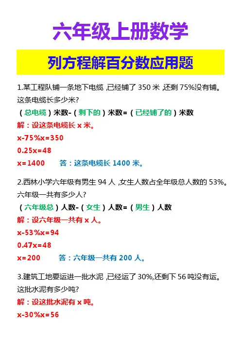 六年级上册数学 列方程解百分数应用题
