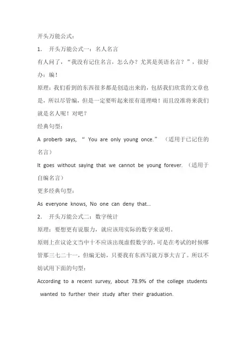 新东方英语写作公式