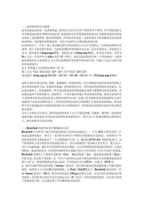 涂料的流变性与测量