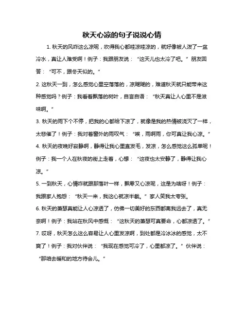 秋天心凉的句子说说心情