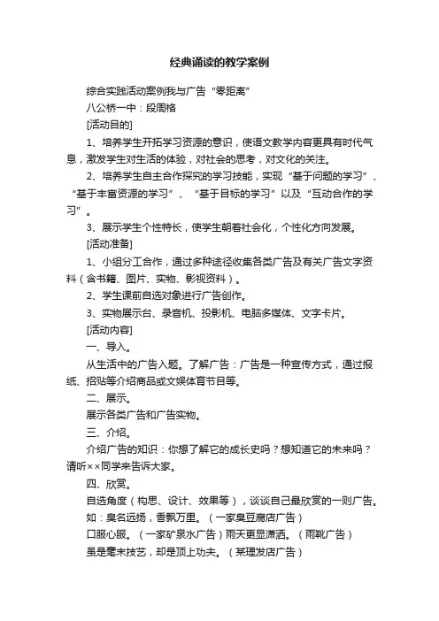 经典诵读的教学案例
