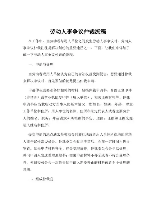 劳动人事争议仲裁流程