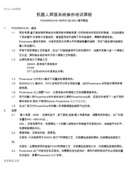 发那科机器人焊接系统操作培训课程(1)学习资料