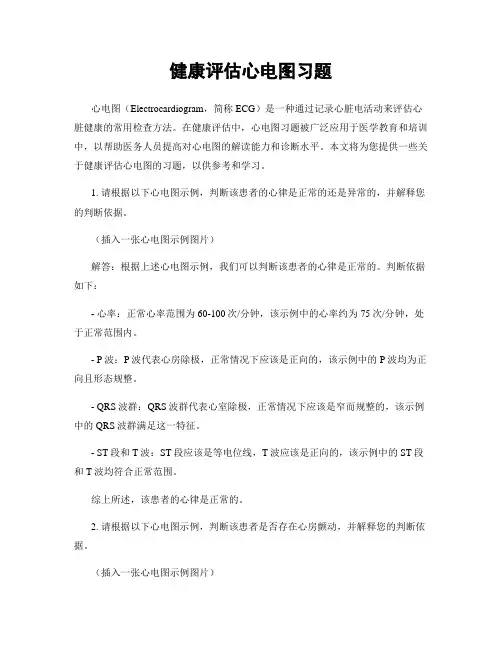 健康评估心电图习题