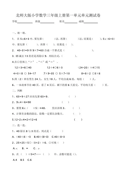 北师大版小学数学三年级上册单元单元测试卷 全册