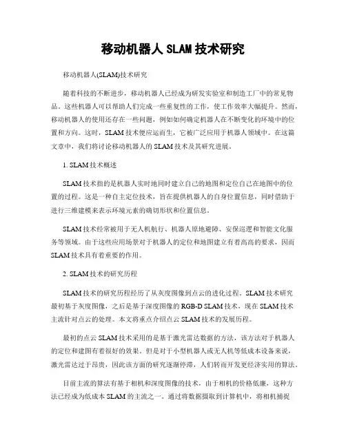 移动机器人SLAM技术研究