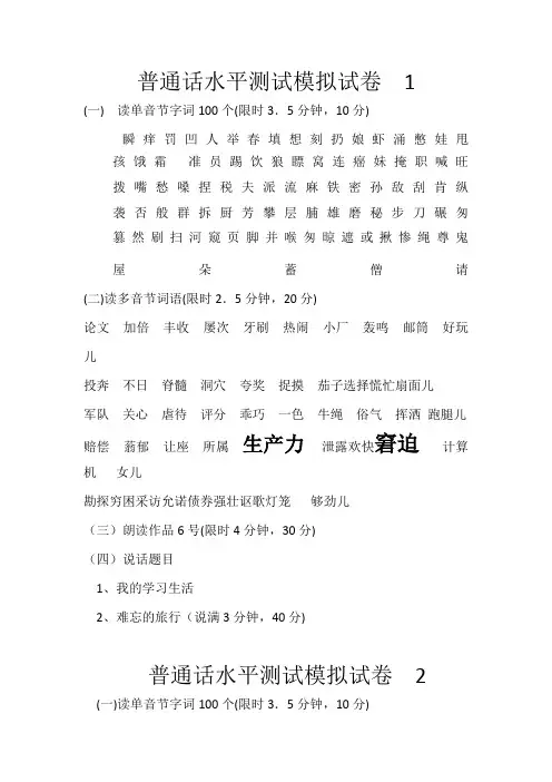 普通话水平测试模拟试卷  1