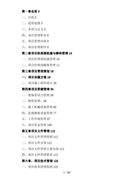 中石油工程项目管理手册审核版