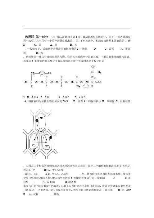2018年北京市普通高中学业水平考试试题合格性考试试题生物试卷题