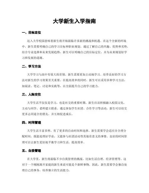 大学新生入学指南