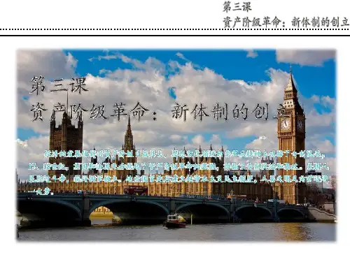 英国议会对王权的胜利