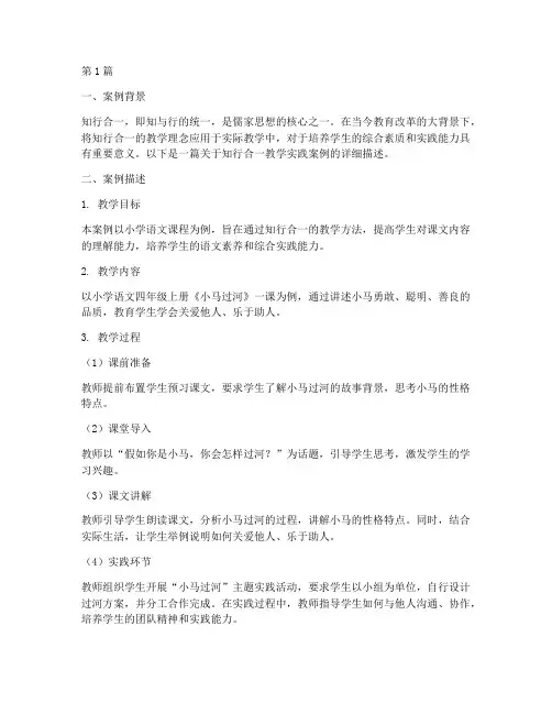 知行合一的教学实践案例(3篇)