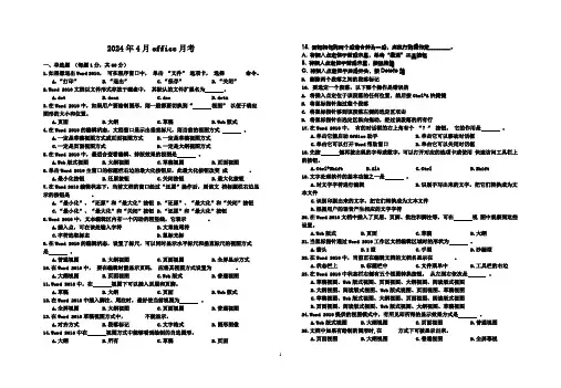 2024第一次月考试卷word