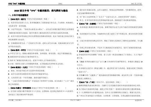 2023年统编版语文中考专题“5+3”复习专题训练四：病句辨析与修改