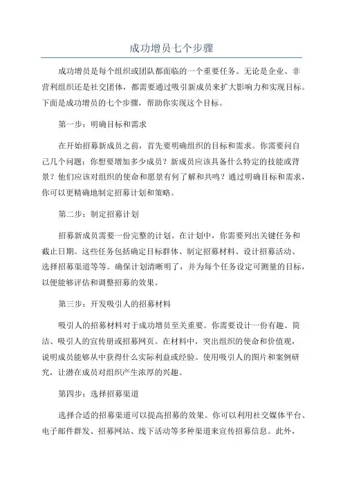 成功增员七个步骤