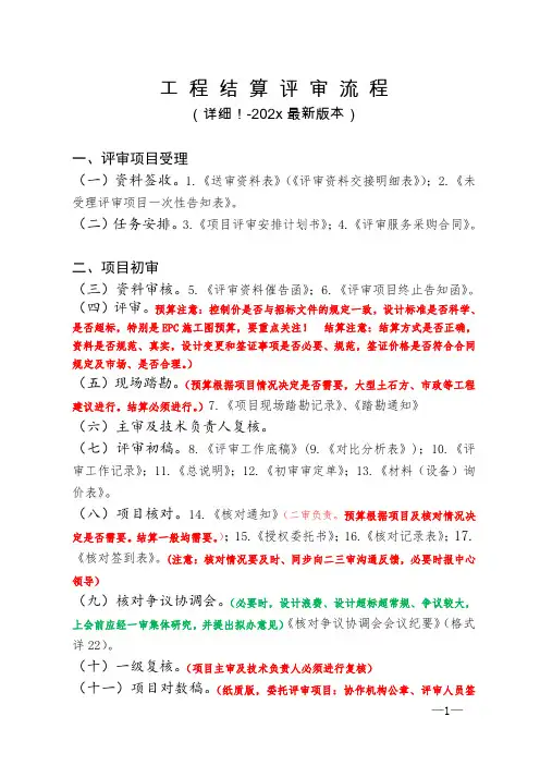 (工程结算审核表-财政评审用报表-标准格式最新)结算评审流程-详细