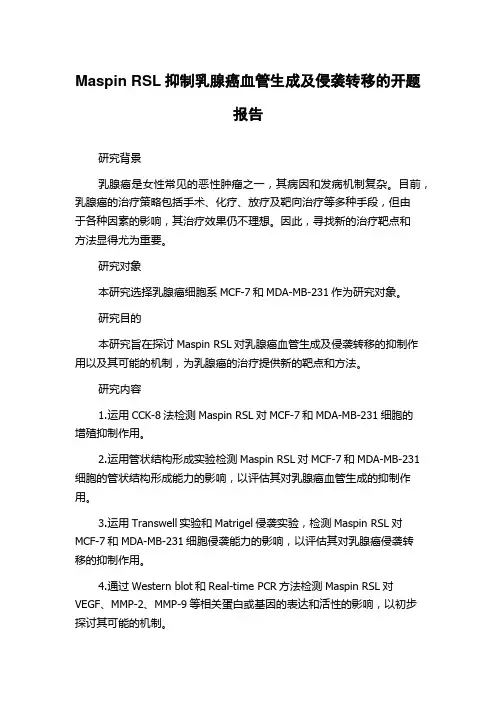 Maspin RSL抑制乳腺癌血管生成及侵袭转移的开题报告