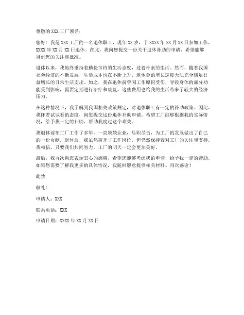 工厂退休补助申请书模板