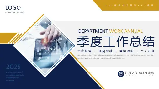 部门季度工作计划总结PPT