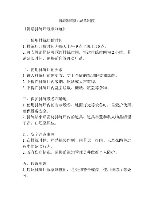 舞蹈排练厅规章制度