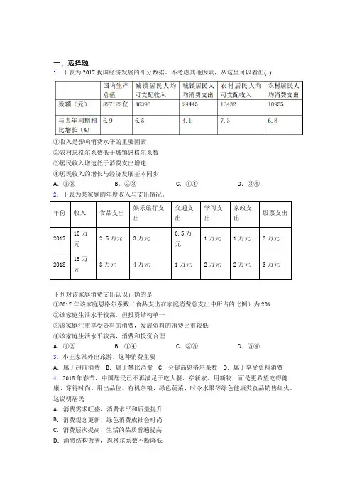 新最新时事政治—恩格尔系数的单元汇编及答案解析