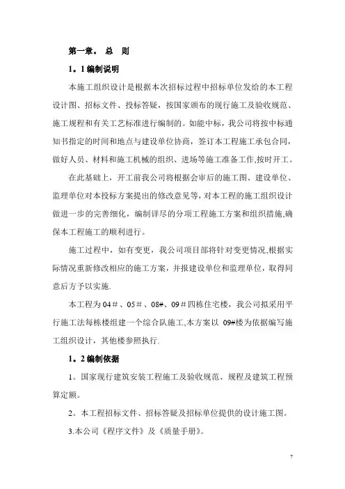 住宅小区施工组织设计(砖混、条基)