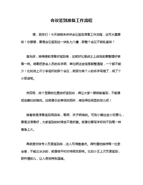 会议签到准备工作流程