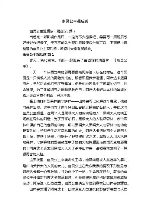 幽灵公主观后感